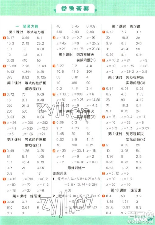 江西教育出版社2023阳光同学计算小达人五年级下册数学苏教版参考答案 江西教育出版社2023阳光同学计算小达人五年级下册数学苏教版参考答案