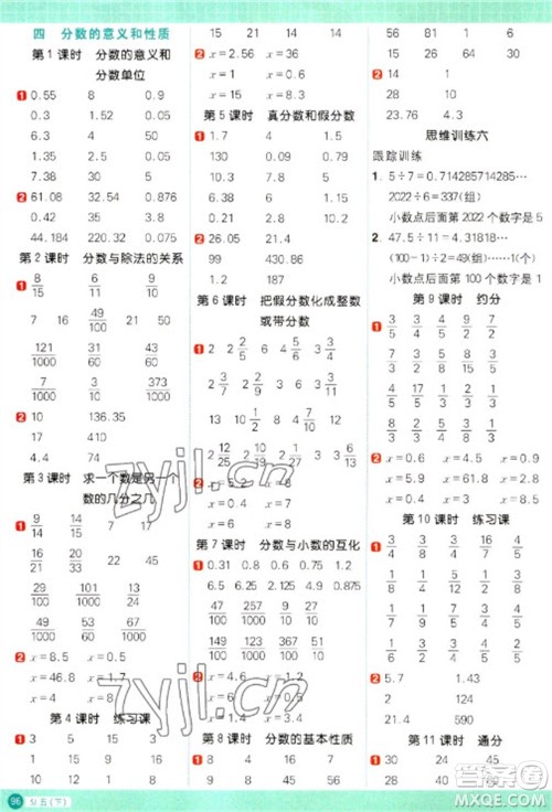 江西教育出版社2023阳光同学计算小达人五年级下册数学苏教版参考答案 江西教育出版社2023阳光同学计算小达人五年级下册数学苏教版参考答案