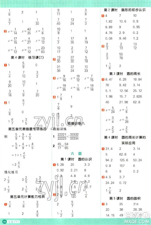 江西教育出版社2023阳光同学计算小达人五年级下册数学苏教版参考答案