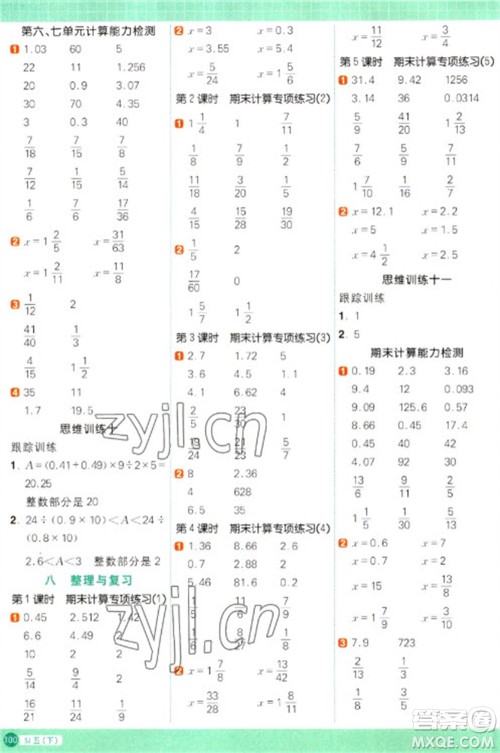 江西教育出版社2023阳光同学计算小达人五年级下册数学苏教版参考答案 江西教育出版社2023阳光同学计算小达人五年级下册数学苏教版参考答案