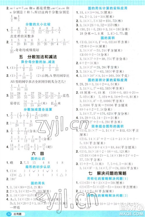 江西教育出版社2023阳光同学计算小达人五年级下册数学苏教版参考答案