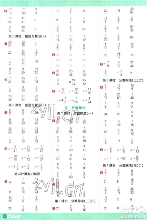 江西教育出版社2023阳光同学计算小达人五年级下册数学北师大版参考答案 江西教育出版社2023阳光同学计算小达人五年级下册数学北师大版参考答案