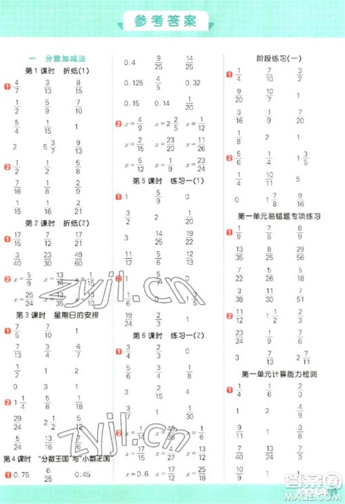江西教育出版社2023阳光同学计算小达人五年级下册数学北师大版参考答案 江西教育出版社2023阳光同学计算小达人五年级下册数学北师大版参考答案
