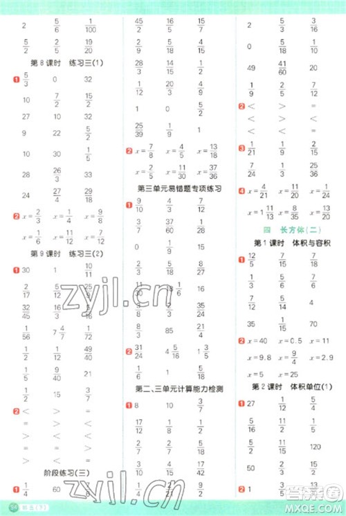 江西教育出版社2023阳光同学计算小达人五年级下册数学北师大版参考答案 江西教育出版社2023阳光同学计算小达人五年级下册数学北师大版参考答案