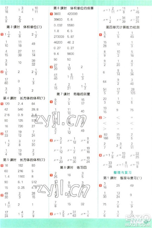 江西教育出版社2023阳光同学计算小达人五年级下册数学北师大版参考答案 江西教育出版社2023阳光同学计算小达人五年级下册数学北师大版参考答案
