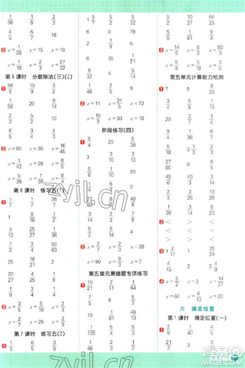 江西教育出版社2023阳光同学计算小达人五年级下册数学北师大版参考答案