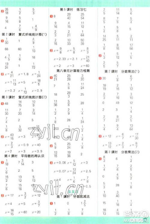 江西教育出版社2023阳光同学计算小达人五年级下册数学北师大版参考答案