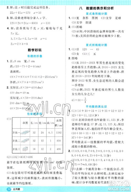 江西教育出版社2023阳光同学计算小达人五年级下册数学北师大版参考答案 江西教育出版社2023阳光同学计算小达人五年级下册数学北师大版参考答案