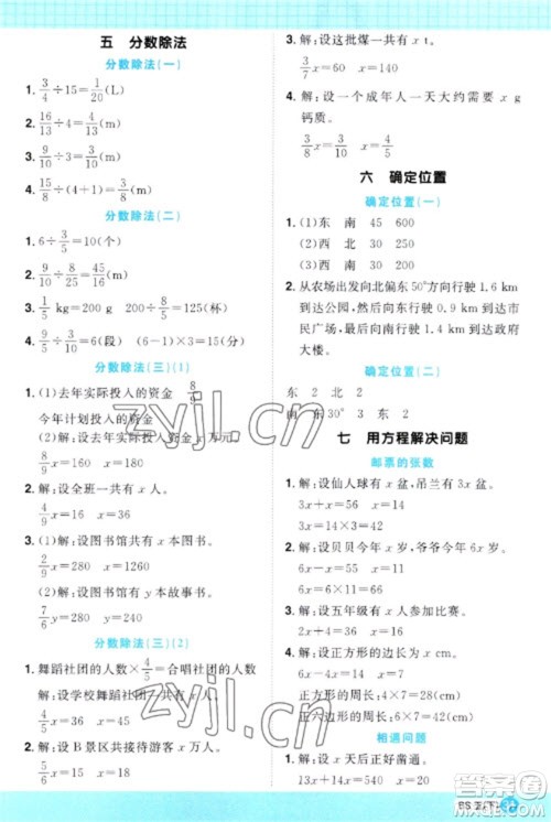 江西教育出版社2023阳光同学计算小达人五年级下册数学北师大版参考答案 江西教育出版社2023阳光同学计算小达人五年级下册数学北师大版参考答案