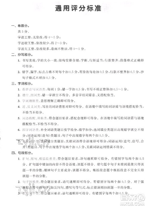西安出版社2023春季53全优卷六年级下册语文人教版参考答案 西安出版社2023春季53全优卷六年级下册语文人教版参考答案