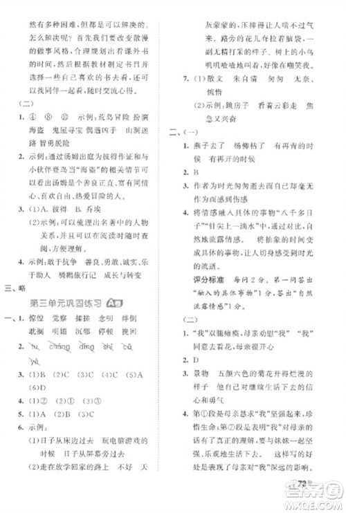 西安出版社2023春季53全优卷六年级下册语文人教版参考答案 西安出版社2023春季53全优卷六年级下册语文人教版参考答案