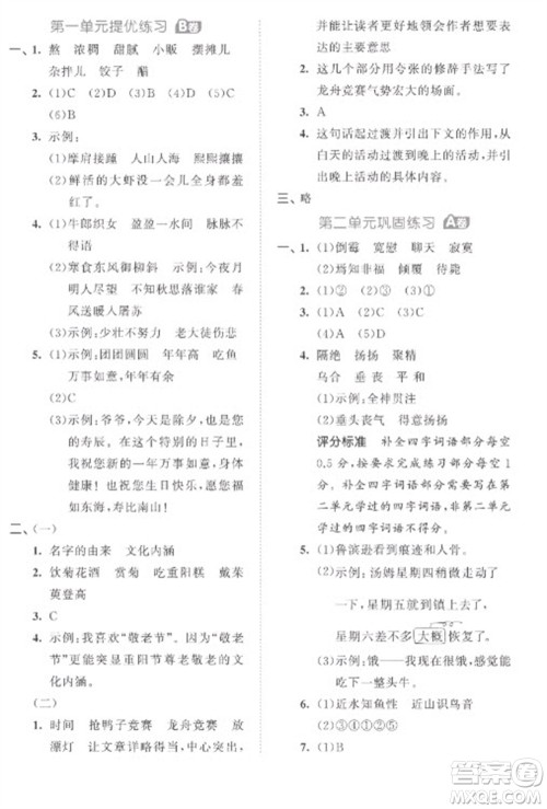 西安出版社2023春季53全优卷六年级下册语文人教版参考答案 西安出版社2023春季53全优卷六年级下册语文人教版参考答案