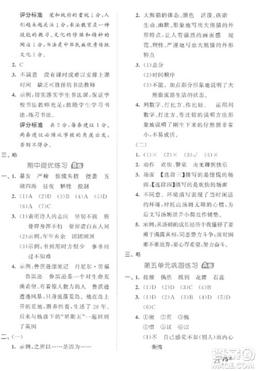 西安出版社2023春季53全优卷六年级下册语文人教版参考答案 西安出版社2023春季53全优卷六年级下册语文人教版参考答案