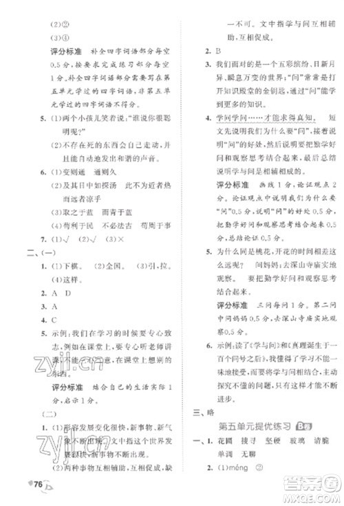 西安出版社2023春季53全优卷六年级下册语文人教版参考答案 西安出版社2023春季53全优卷六年级下册语文人教版参考答案