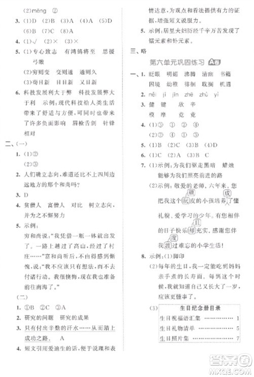 西安出版社2023春季53全优卷六年级下册语文人教版参考答案 西安出版社2023春季53全优卷六年级下册语文人教版参考答案