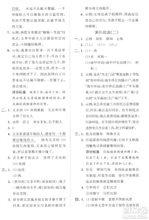 西安出版社2023春季53全优卷六年级下册语文人教版参考答案 西安出版社2023春季53全优卷六年级下册语文人教版参考答案