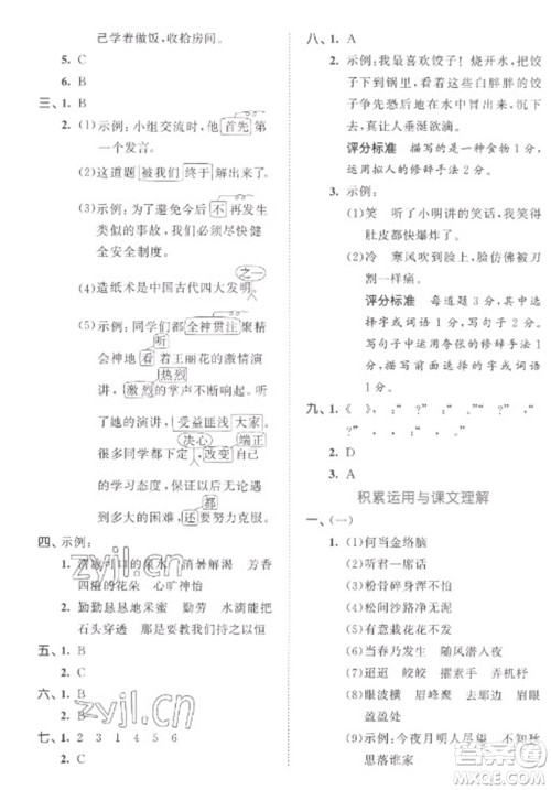 西安出版社2023春季53全优卷六年级下册语文人教版参考答案 西安出版社2023春季53全优卷六年级下册语文人教版参考答案