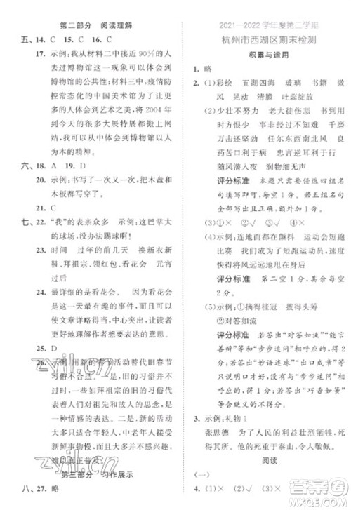 西安出版社2023春季53全优卷六年级下册语文人教版参考答案 西安出版社2023春季53全优卷六年级下册语文人教版参考答案