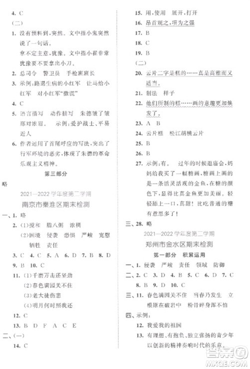 西安出版社2023春季53全优卷六年级下册语文人教版参考答案 西安出版社2023春季53全优卷六年级下册语文人教版参考答案