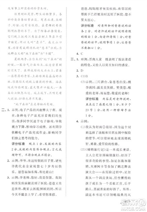 西安出版社2023春季53全优卷六年级下册语文人教版参考答案 西安出版社2023春季53全优卷六年级下册语文人教版参考答案