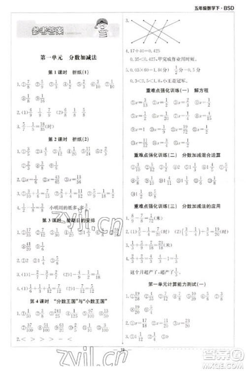 北京教育出版社2023本真图书计算小达人五年级下册数学北师大版参考答案