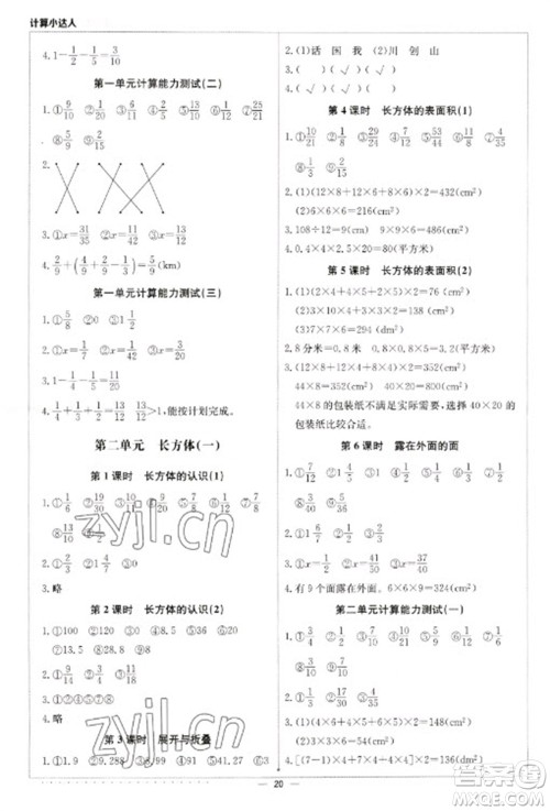 北京教育出版社2023本真图书计算小达人五年级下册数学北师大版参考答案