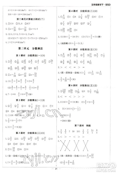 北京教育出版社2023本真图书计算小达人五年级下册数学北师大版参考答案