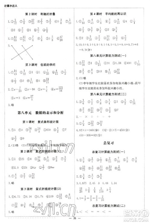 北京教育出版社2023本真图书计算小达人五年级下册数学北师大版参考答案