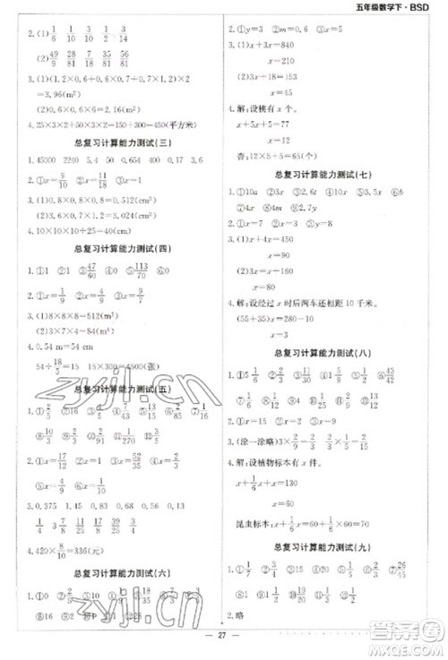 北京教育出版社2023本真图书计算小达人五年级下册数学北师大版参考答案