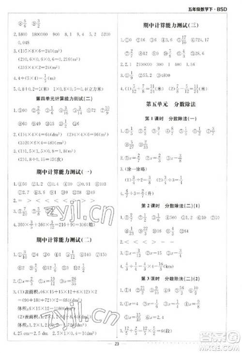 北京教育出版社2023本真图书计算小达人五年级下册数学北师大版参考答案