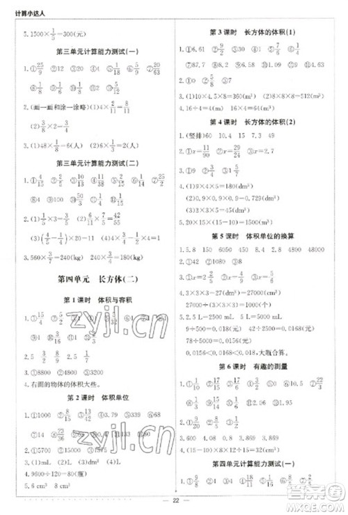 北京教育出版社2023本真图书计算小达人五年级下册数学北师大版参考答案