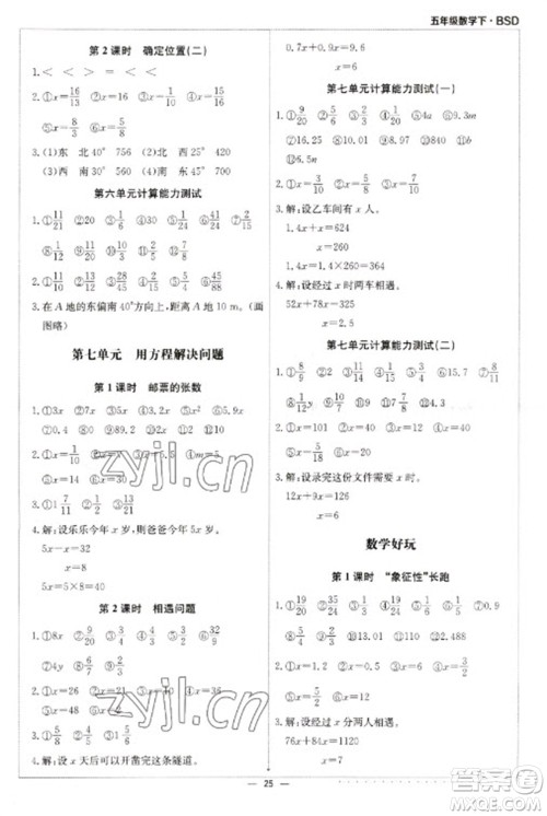 北京教育出版社2023本真图书计算小达人五年级下册数学北师大版参考答案