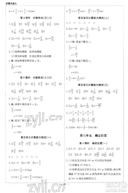 北京教育出版社2023本真图书计算小达人五年级下册数学北师大版参考答案