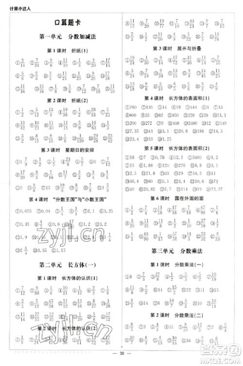 北京教育出版社2023本真图书计算小达人五年级下册数学北师大版参考答案 北京教育出版社2023本真图书计算小达人五年级下册数学北师大版参考答案