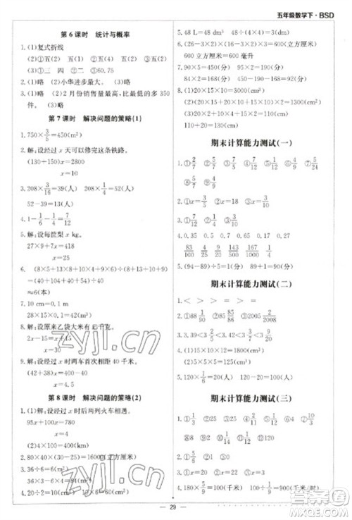 北京教育出版社2023本真图书计算小达人五年级下册数学北师大版参考答案