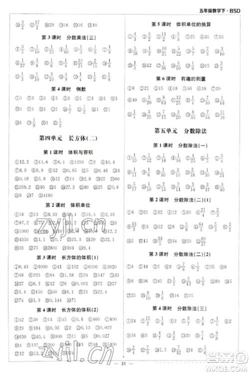 北京教育出版社2023本真图书计算小达人五年级下册数学北师大版参考答案 北京教育出版社2023本真图书计算小达人五年级下册数学北师大版参考答案