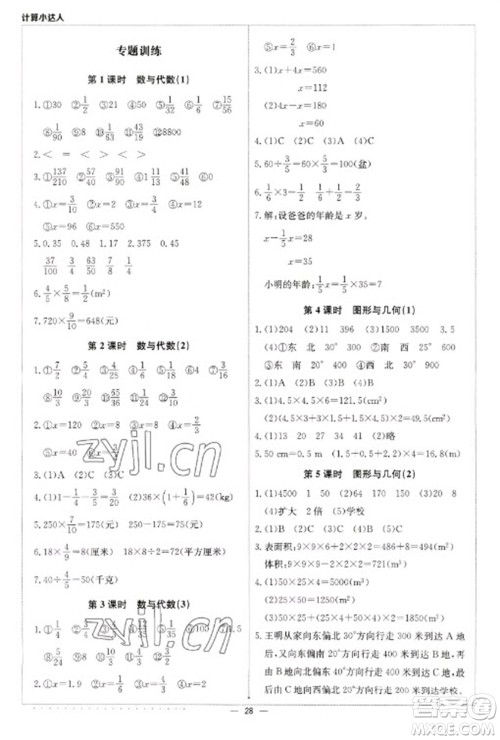 北京教育出版社2023本真图书计算小达人五年级下册数学北师大版参考答案 北京教育出版社2023本真图书计算小达人五年级下册数学北师大版参考答案