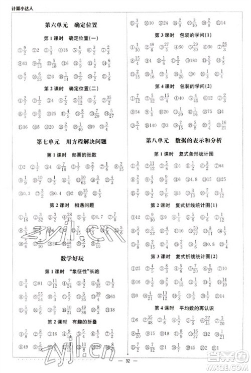 北京教育出版社2023本真图书计算小达人五年级下册数学北师大版参考答案 北京教育出版社2023本真图书计算小达人五年级下册数学北师大版参考答案