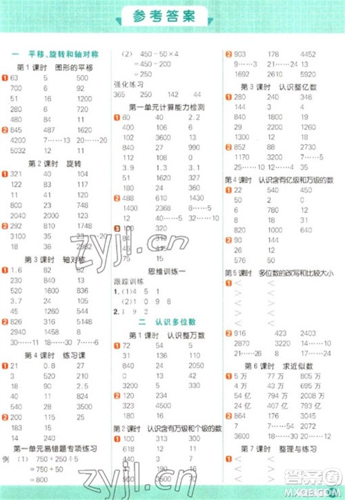 江西教育出版社2023阳光同学计算小达人四年级下册数学苏教版参考答案 江西教育出版社2023阳光同学计算小达人四年级下册数学苏教版参考答案