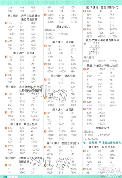 江西教育出版社2023阳光同学计算小达人四年级下册数学苏教版参考答案