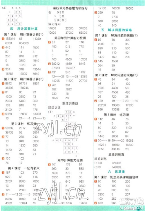 江西教育出版社2023阳光同学计算小达人四年级下册数学苏教版参考答案 江西教育出版社2023阳光同学计算小达人四年级下册数学苏教版参考答案