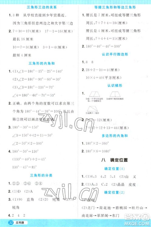 江西教育出版社2023阳光同学计算小达人四年级下册数学苏教版参考答案 江西教育出版社2023阳光同学计算小达人四年级下册数学苏教版参考答案