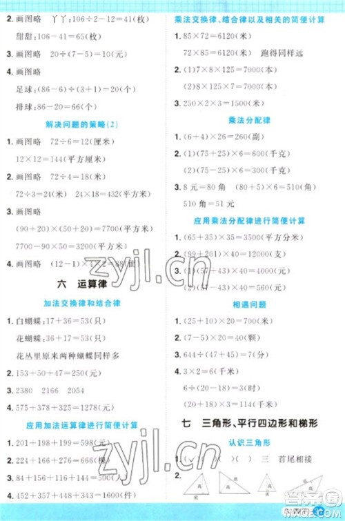 江西教育出版社2023阳光同学计算小达人四年级下册数学苏教版参考答案 江西教育出版社2023阳光同学计算小达人四年级下册数学苏教版参考答案