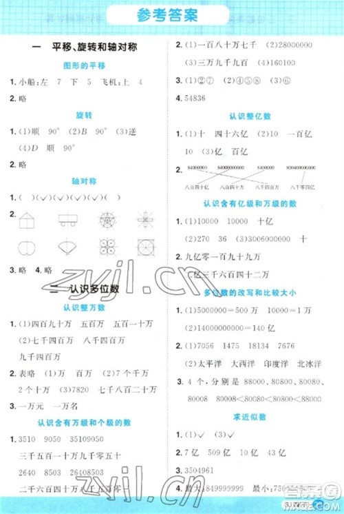江西教育出版社2023阳光同学计算小达人四年级下册数学苏教版参考答案 江西教育出版社2023阳光同学计算小达人四年级下册数学苏教版参考答案