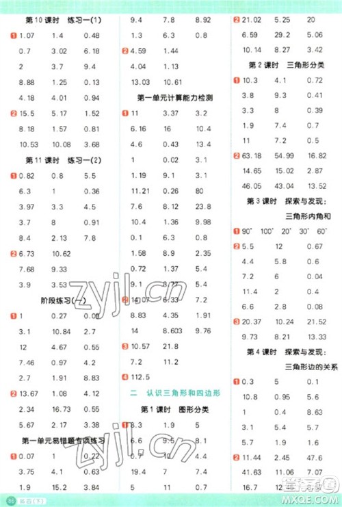 江西教育出版社2023阳光同学计算小达人四年级下册数学北师大版参考答案