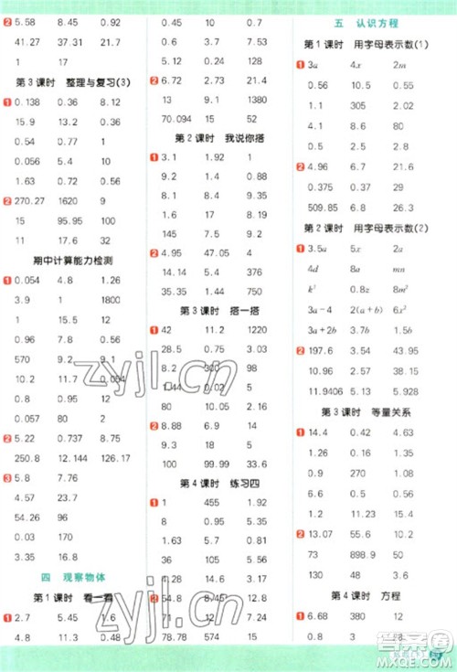 江西教育出版社2023阳光同学计算小达人四年级下册数学北师大版参考答案