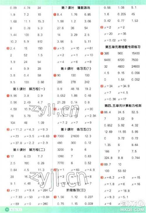 江西教育出版社2023阳光同学计算小达人四年级下册数学北师大版参考答案