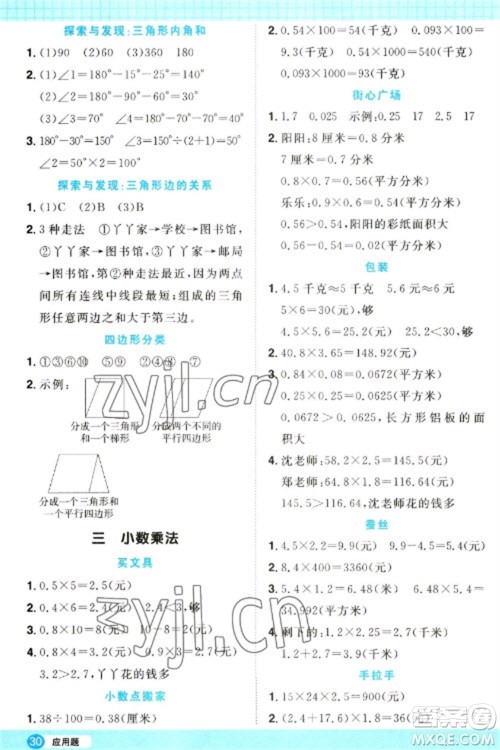 江西教育出版社2023阳光同学计算小达人四年级下册数学北师大版参考答案