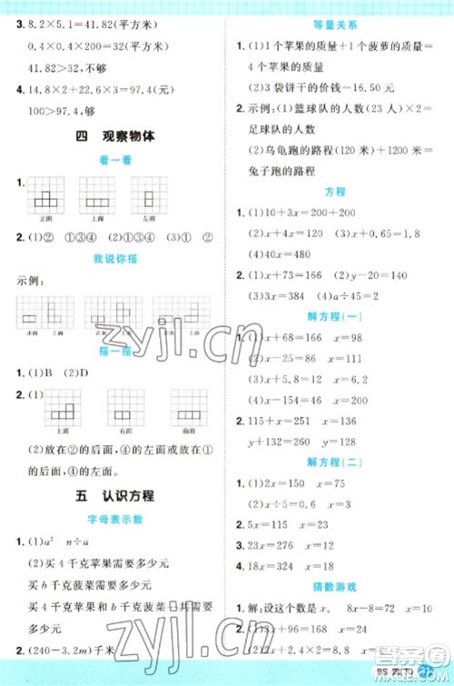 江西教育出版社2023阳光同学计算小达人四年级下册数学北师大版参考答案