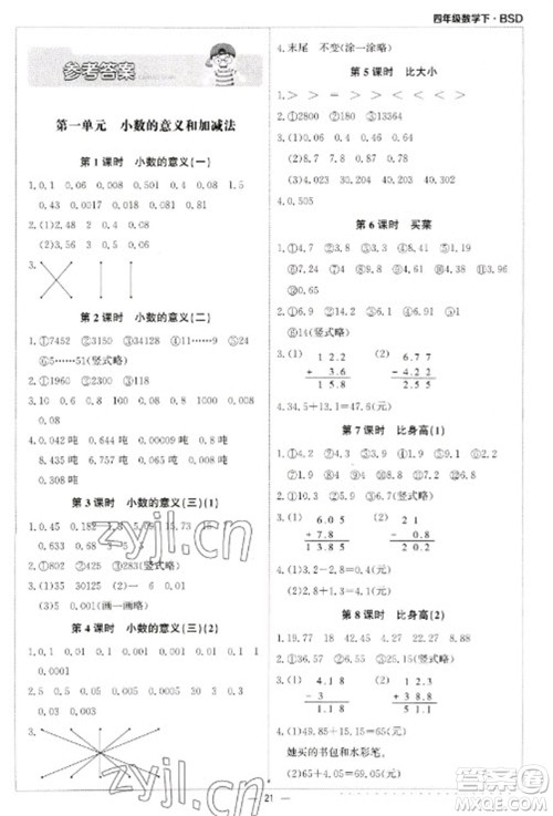 北京教育出版社2023本真图书计算小达人四年级下册数学北师大版参考答案